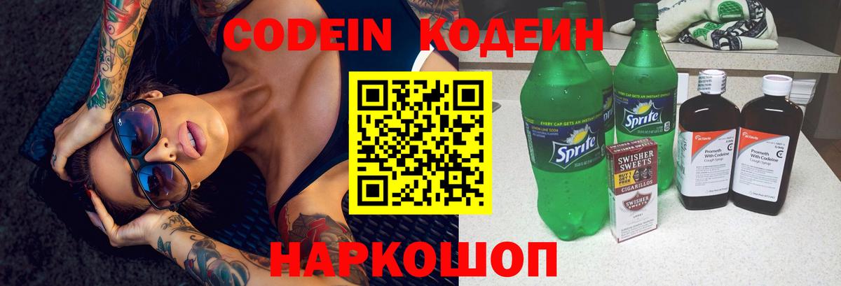 Кодеин напиток Lean (лин)  Вход с VPN  Шахты  Кодеиновый сироп Lean Purple Drank 