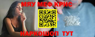 мяу мяу кристалл Лесосибирск