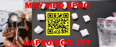 мяу мяу кристалл Лесосибирск