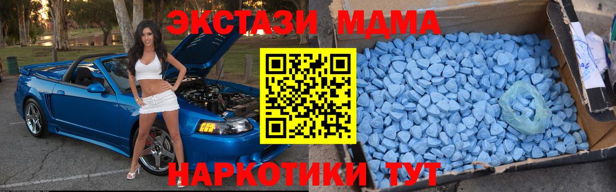 МДМА молли  Вход с VPN  МДМА  Шахты 