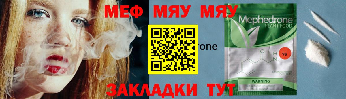 Шахты  МЯУ-МЯУ мяу мяу  МЕФ  МЯУ-МЯУ 4 MMC  mega ONION  Вход с VPN  наркота 