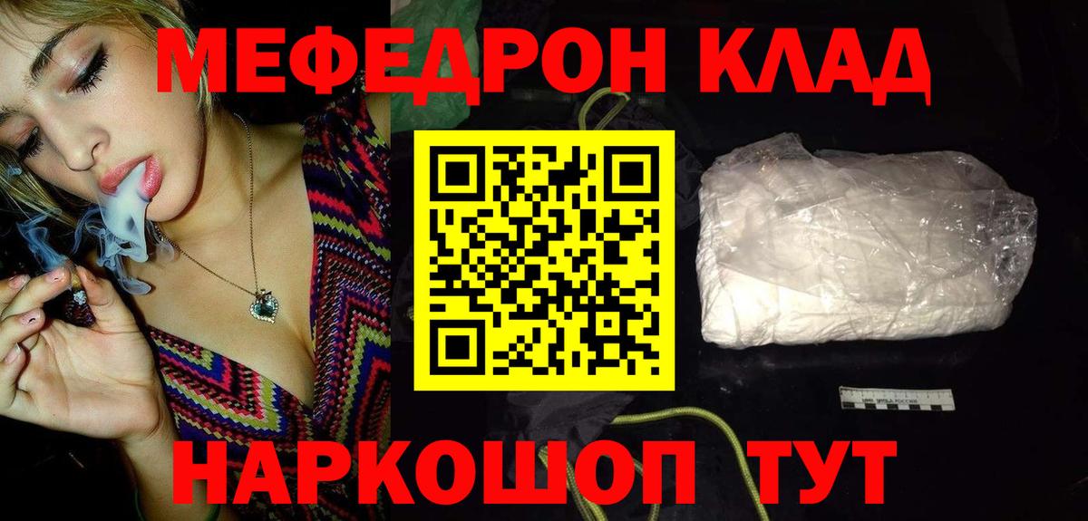 Меф мяу мяу  Шахты